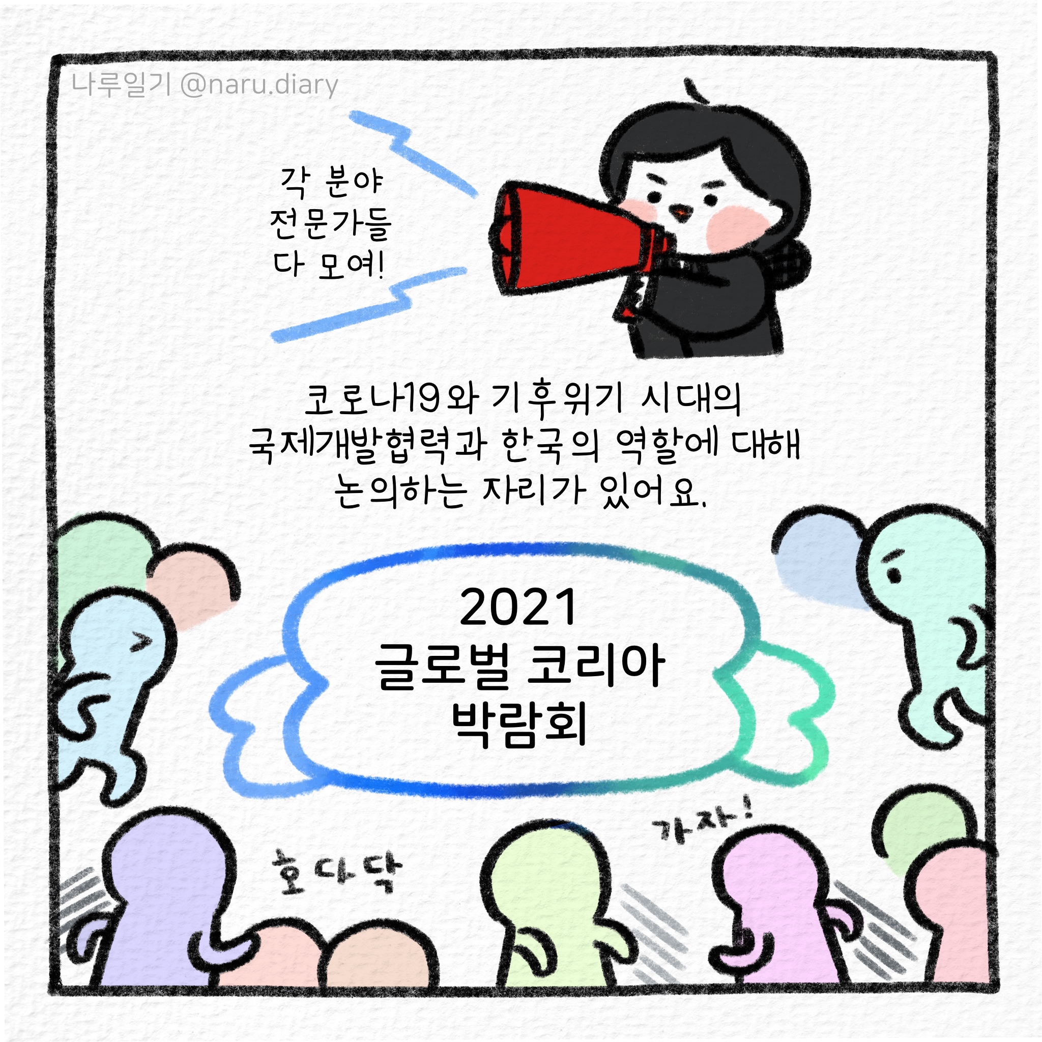 2021 글로벌 코리아 박람회! 사진3