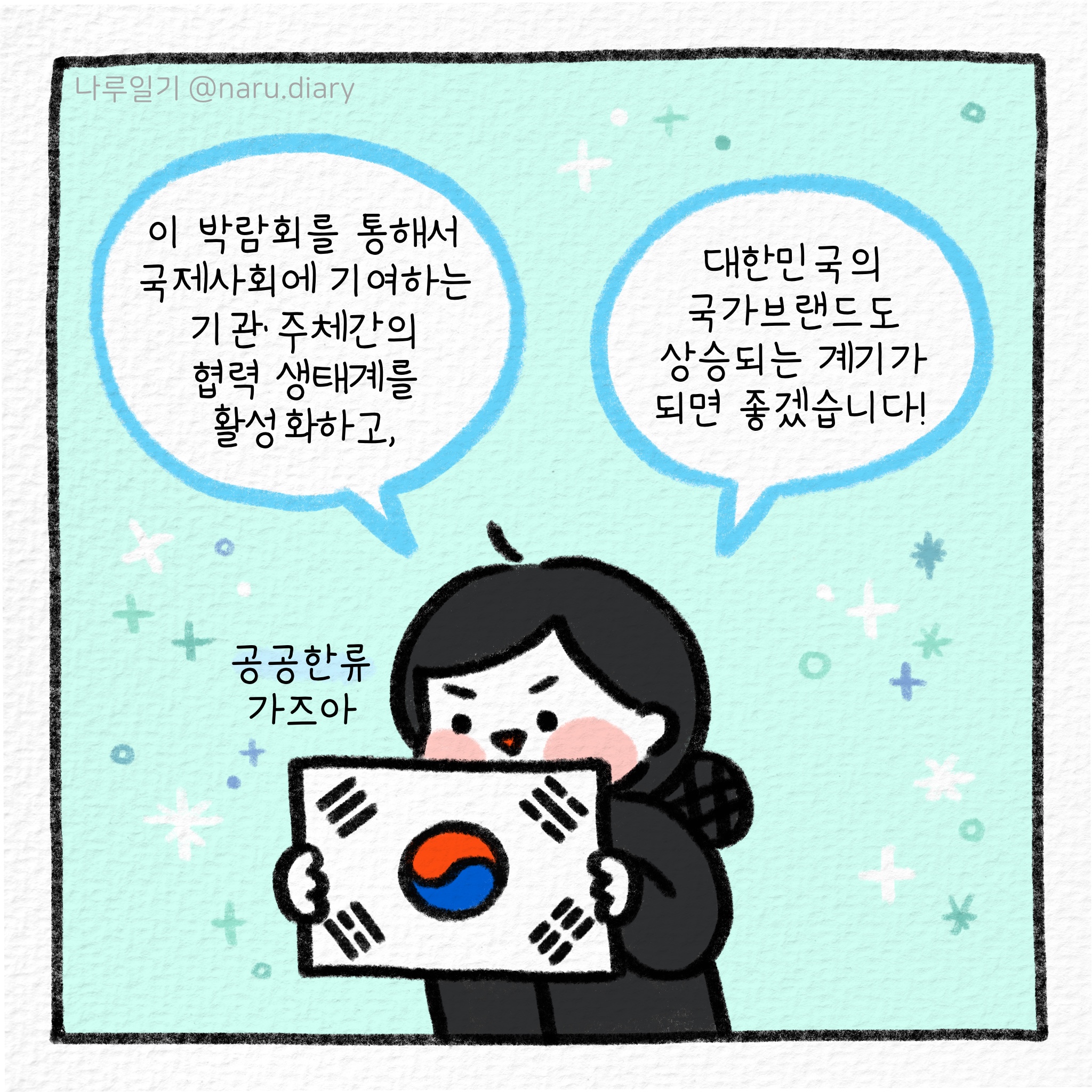 2021 글로벌 코리아 박람회! 사진9