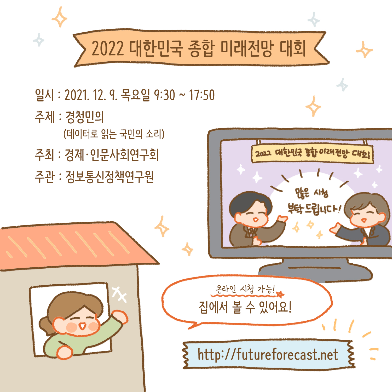 2022 대한민국 종합 미래전망 대회! 사진10