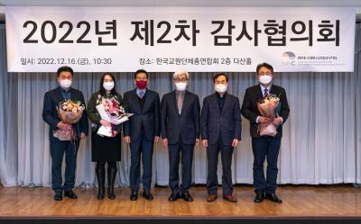 제2차 감사협의회 개최