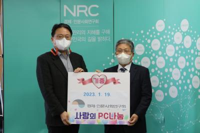 경제인문사회·연구회 홍일표 사무총장 및 (사)한국사회복지정책연구원 사랑의PC 보내기 운동본부 김정우 본부장