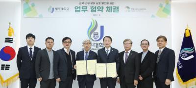 경제·인문사회연구회-제주대학교 간 업무협약 체결