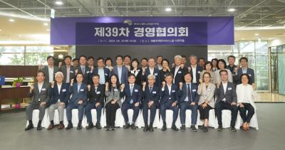 제39차 경영협의회 개최