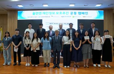 국책연구기관 공동 개인정보 보호주간 캠페인 실시