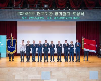 2024년도 연구기관 평가결과 포상식 개최
