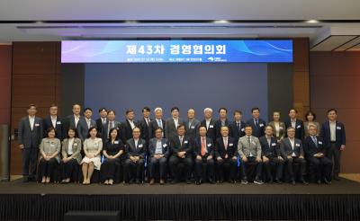 제43차 경영협의회 개최