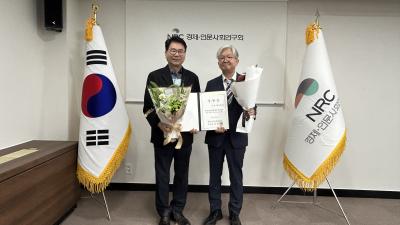 한국노동연구원 원장 임명장 수여식
