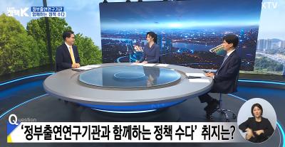 [KTV ‘LIVE 정책 K’ 정책수다] 진짜 성장을 위한 경제 패러다임 전환(제1회 NRC 이한주 이사장·KDI 김세직 원장 출연) 