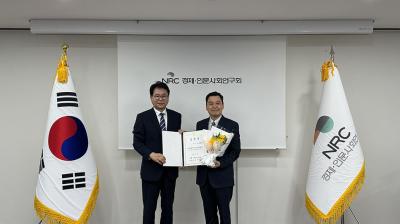 한국법제연구원 원장 임명장 수여식