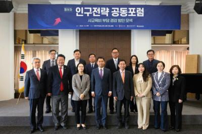 9th Joint Forum on Population Strategy Held