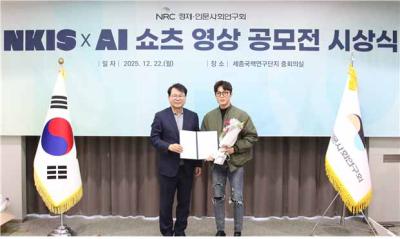 NRC Holds Awards Ceremony for the “NKIS AI Shorts Video Contest”