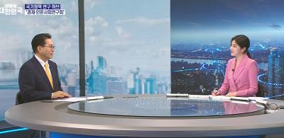 Chairman Han Joo Lee of the National Research Council for Economics, Humanities and Social Sciences (NRC) Appears on KTV’s “Live Broadcast Korea,” Presents National Future Strategy