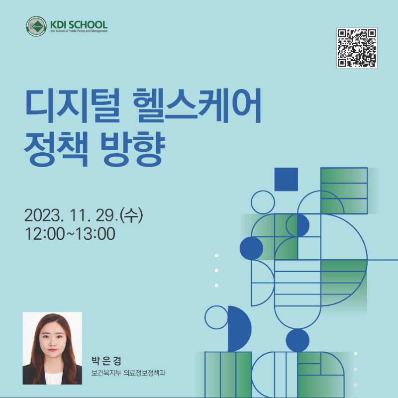 2023년 제10회 세종국가정책포럼