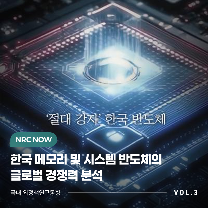 “한국 반도체, 절대 강자에서 갈림길로?” 한때 세계 메모리 반도체 시장을 주도했던 한국.하지만 최근 경쟁력은 하락세, 수출 비중도 줄고 있습니다.