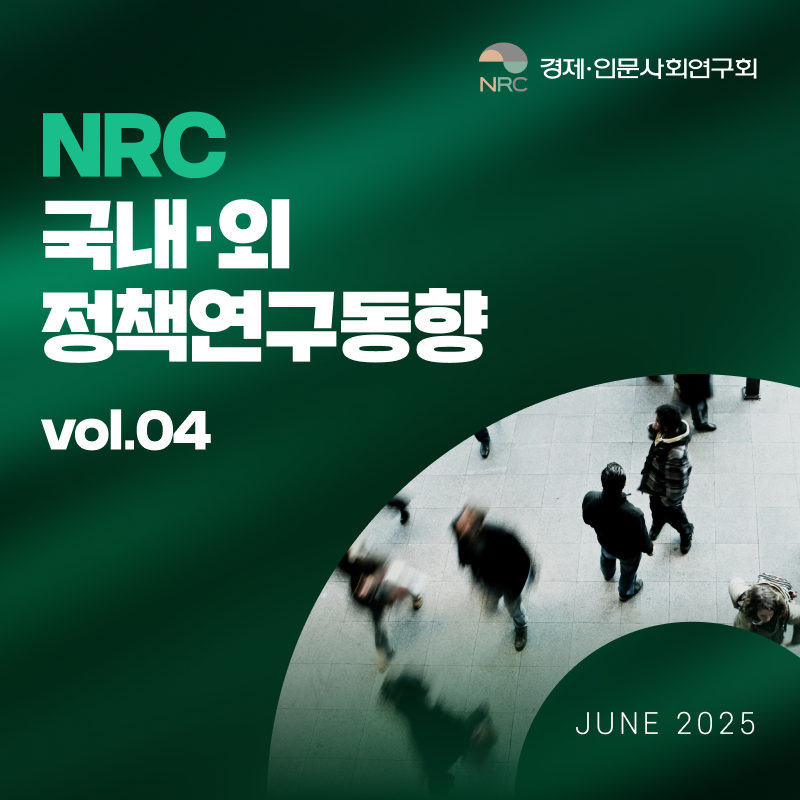 NRC 국내·외 정책연구동향 Vol.4