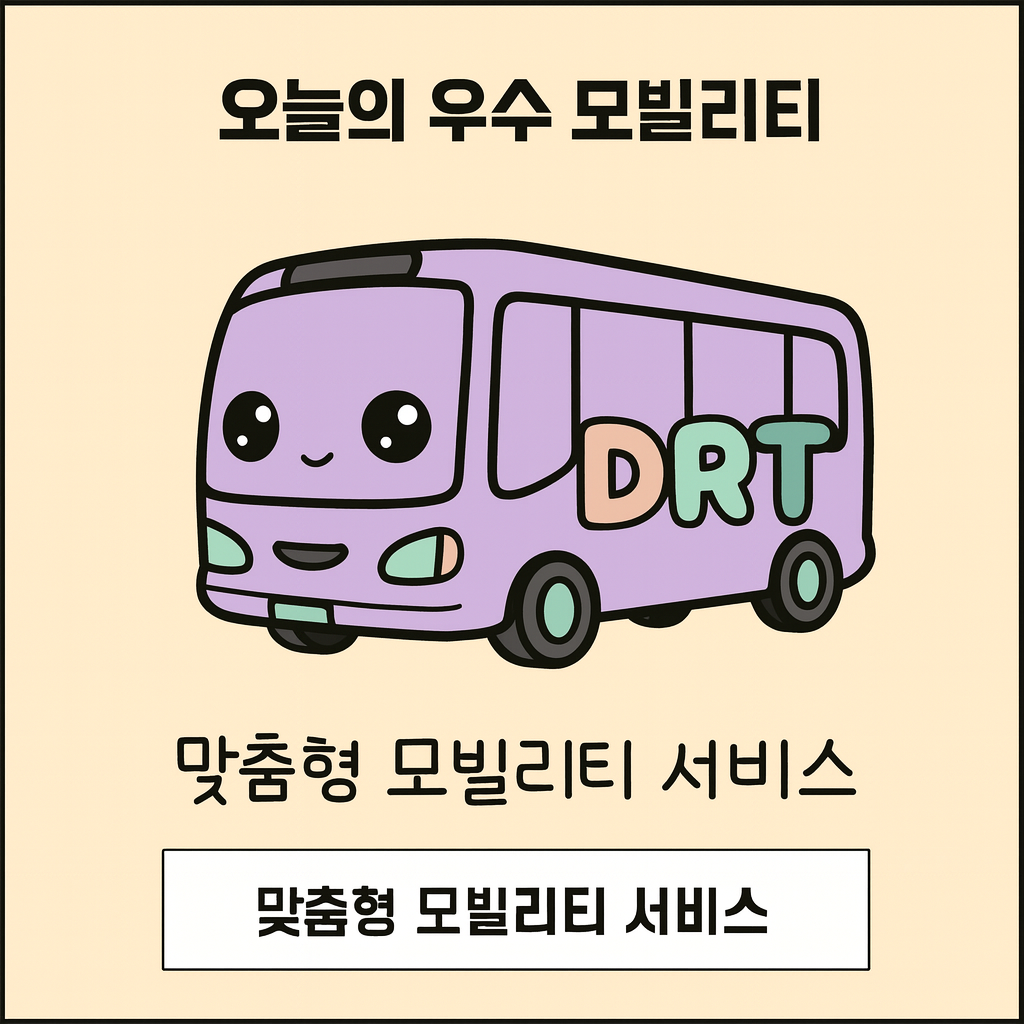 [NRC NOW] 제 21편 _ 국내·외 정책연구동향 VOL.7 | 인구소멸지역 모빌리티 혁신 필요성 및 국내외 대응사례