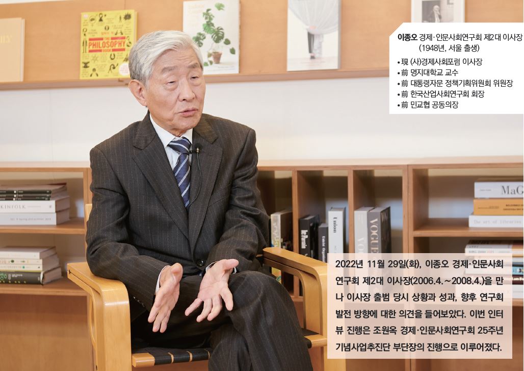 이종오 경제·인문사회연구회 제2대 이사장 (1948년, 서울 출생) / 現 (사)경제사회포럼 이사장, 前 명지대학교 교수, 前 대통령자문 정책기획위원회 위원장, 前 한국산업사회연구회 회장, 前 민교협 공동의장 / 2022년 11월 29일(화), 이종오 경제·인문사회연구회 제2대 이사장(2006.4.~2008.4.)을 만나 이사장 출범 당시 상황과 성과, 향후 연구회발전 방향에 대한 의견을 들어보았다. 이번 인터뷰 진행은 조원옥 경제·인문사회연구회 25주년기념사업추진단 부단장의 진행으로 이루어졌다.