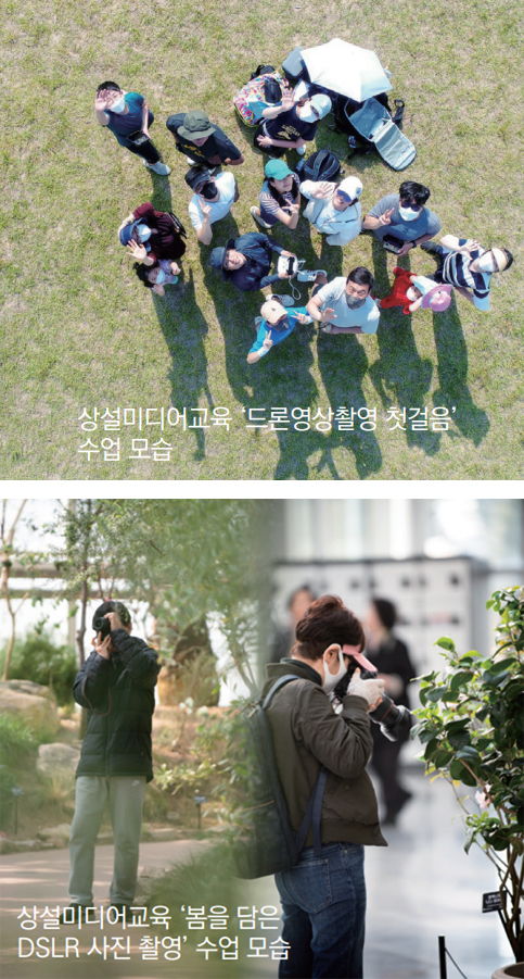 상설미디어 교육 '드론영상촬영 첫걸음' 수업 모습 / 상설미디어교육 ‘봄을 담은 DSLR 사진 촬영’ 수업 모습