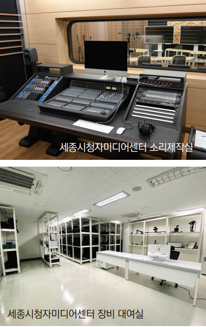 세종시청자미디어센터 소리제작실 / 세종시청자미디어센터 장비 대여실