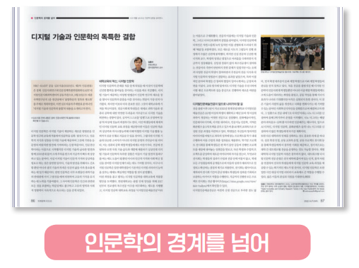 인문학의 경계를 넘어
