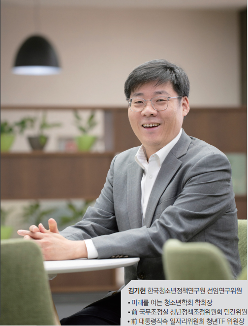 김기헌 한국청소년정책연구원 선임연구위원 | 미래를 여는 청소년학회 학회장 | 前 국무조정실 청년정책조정위원회 민간위원 | 前 대통령직속 일자리위원회 청년TF 위원장