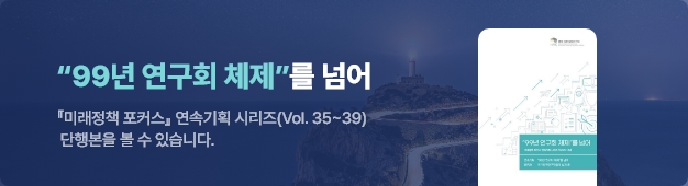 "99년 연구회 체제"를 넘어 : 미래정책 포커스 연속기획 시리즈(Vol.35~39) 단행본을 볼 수 있습니다.